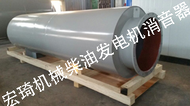 柴油发电机消音器价格-连云港市宏琦电力辅机有限公司
